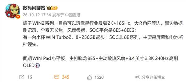 荣耀WIN2系列三大新机确认!WIN RT2、WIN Turbo2亮相