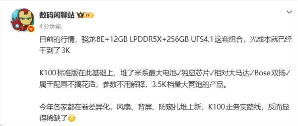 REDMI K100标准版配置曝光：硬件成本已达3000元 还要塞进米系最大电池