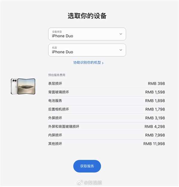 iPhone Duo修不起！维修费用能买安卓旗舰 苹果客服回应