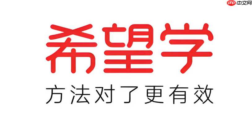 希望学网校网络课堂入口 希望学网校在线教育平台