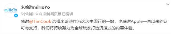 库克到访米哈游 创始人刘伟带队欢迎  现场与二次元小姐姐合影