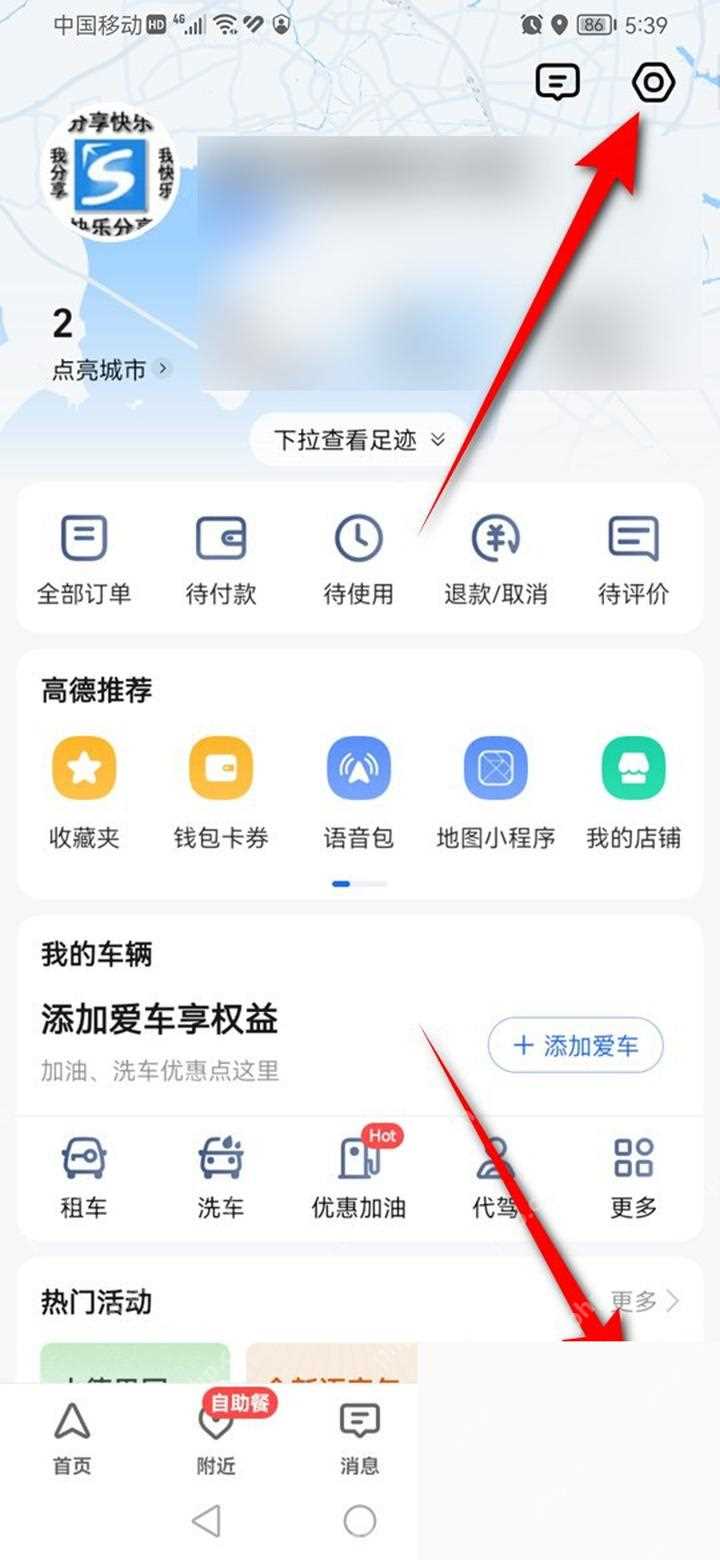 高德地图怎么开启三维车道级导航
